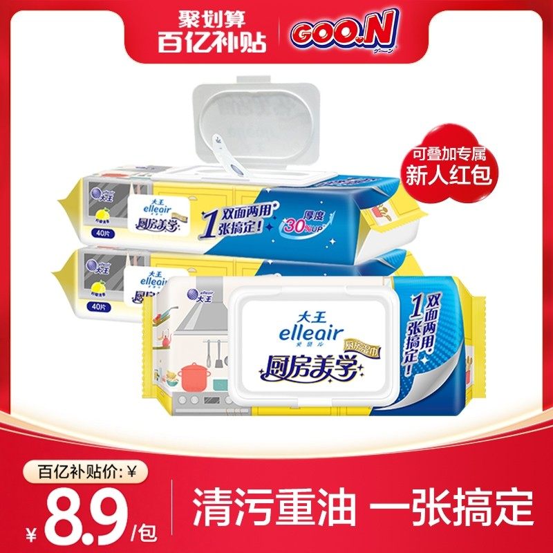【百补】大王厨房湿巾纸清洁去油污40片3包抽取式厨房专用湿纸巾,洗护清洁剂/卫生巾/纸/香薰,常规湿巾,淘宝优惠券,粉丝福利购,淘宝优惠卷