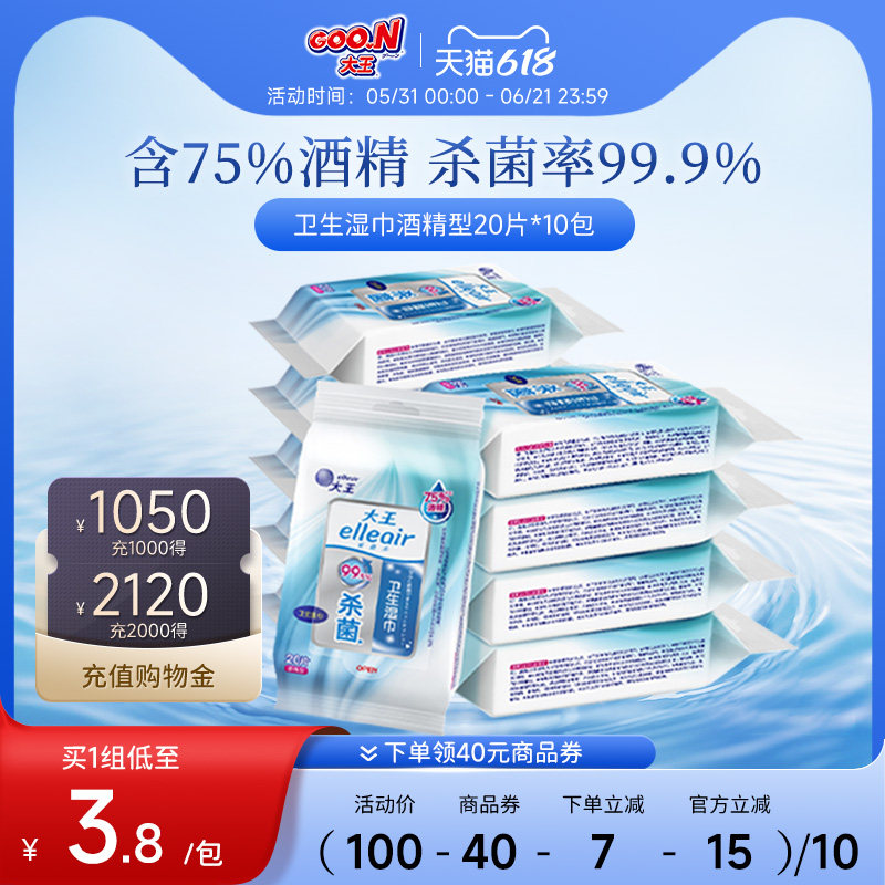 【杀菌便携】大王Elleair爱璐儿卫生湿巾酒精型20片*10包