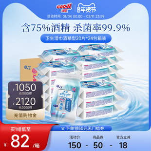 大王Elleair卫生湿巾酒精型20片*24包箱装 75%酒精杀菌