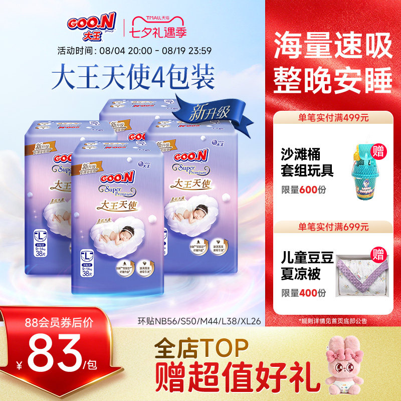 夜用大王天使环贴NB+S/S/M/L/XL4包婴儿超薄透气速吸纸尿裤尿不湿