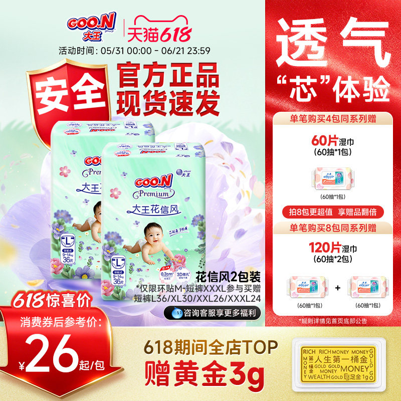 大王花信风系列环贴NB+S/S/M/L/XL*2包婴儿超薄透气纸尿裤尿不湿