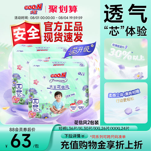 大王花信风系列透气棉柔拉拉裤
