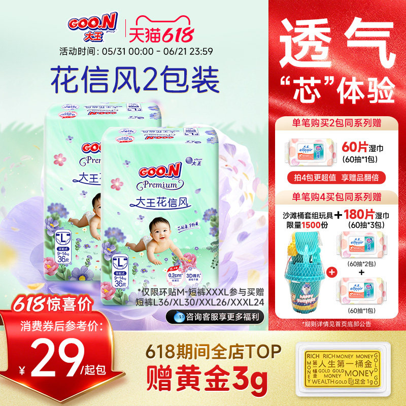 大王花信风系列环贴NB+S/S/M/L/XL*2包婴儿超薄透气纸尿裤尿不湿