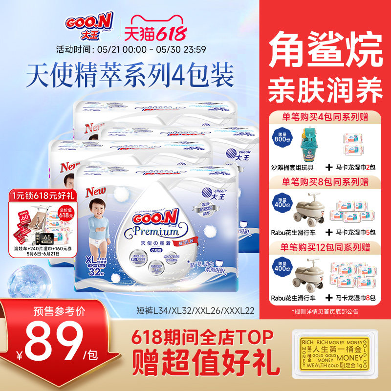 大王升级天使精萃全尺码4包短裤尿裤婴儿超薄透气