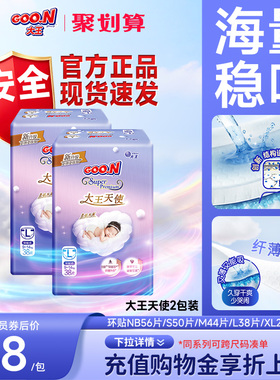 大王天使环贴NB+S/S/M/L/XL2包婴儿超薄透气速吸纸尿裤尿不湿