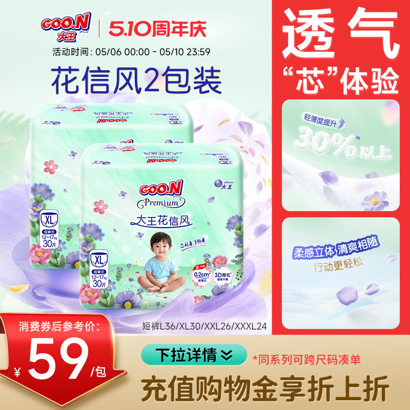 大王花信风系列短裤L/XL/2XL/3XL*2包婴儿拉拉裤透气纸尿裤尿不湿