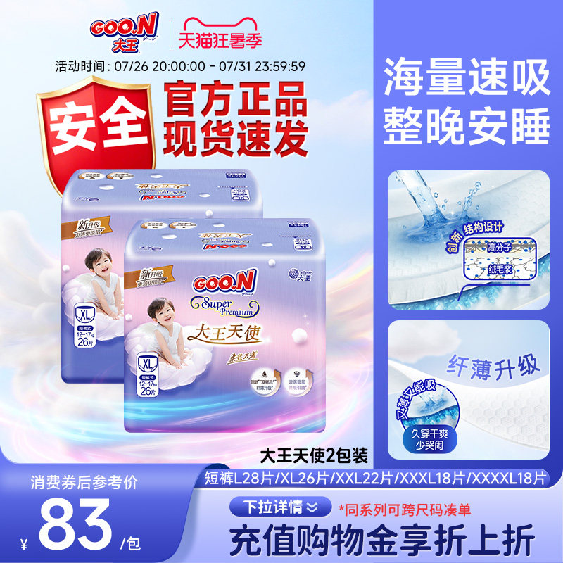 夜用大王天使短裤L/XL/XXL/XXXL*2包婴儿透气尿不湿速吸拉拉裤