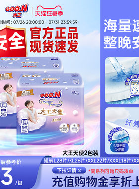 夜用大王天使短裤L/XL/XXL/XXXL*2包婴儿透气尿不湿速吸拉拉裤