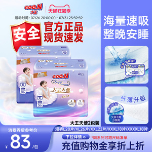 夜用大王天使短裤L/XL/XXL/XXXL*2包婴儿透气尿不湿速吸拉拉裤