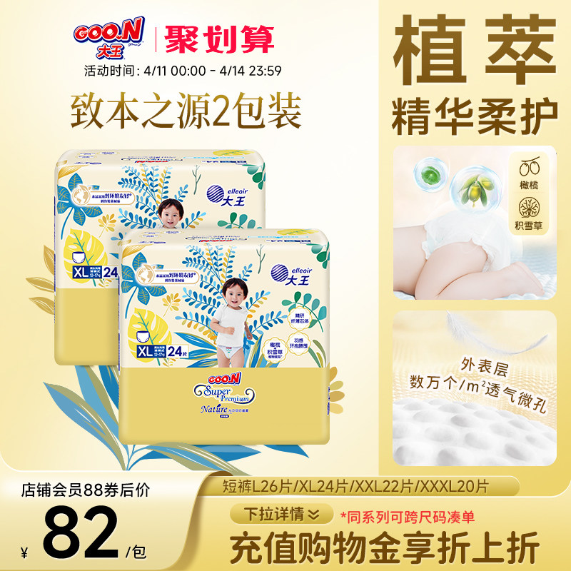 大王致本之源系列拉拉裤2包全尺码超薄透气干爽婴儿尿不湿纸尿裤