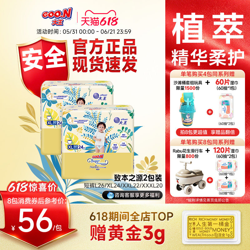 大王致本之源系列拉拉裤2包全尺码超薄透气干爽婴儿尿不湿纸尿裤