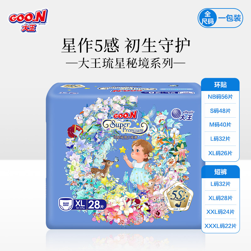 【MS】大王琉星秘境系列纸尿裤环贴&短裤式 全尺码一包装 透气,婴童尿裤,拉拉裤/学步裤/成长裤正装,淘宝优惠券,粉丝福利购,淘宝优惠卷