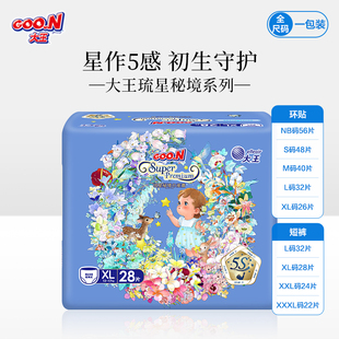 【MS】大王琉星秘境系列纸尿裤环贴&短裤式 全尺码一包装 透气