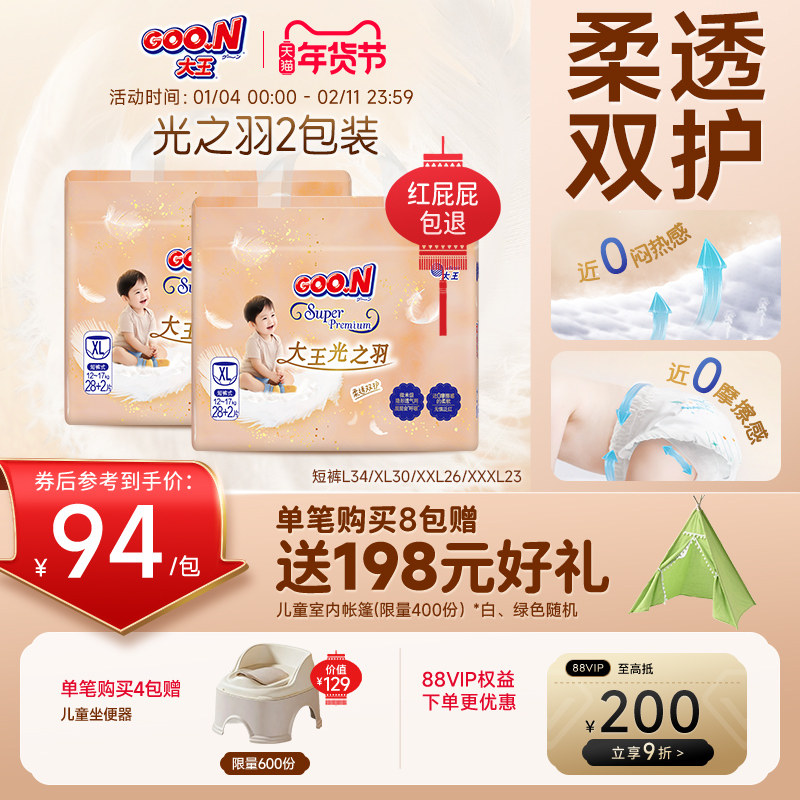 【新品】大王光之羽短裤纸尿裤L/XL/2XL*2包婴儿透气拉拉裤尿不湿,婴童尿裤,拉拉裤/学步裤/成长裤正装,淘宝优惠券,粉丝福利购,淘宝优惠卷