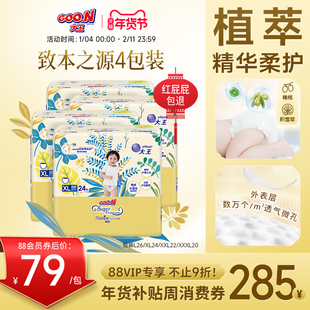 【年货节现货】大王光羽升级款致本之源短裤式纸尿裤4包婴儿超薄