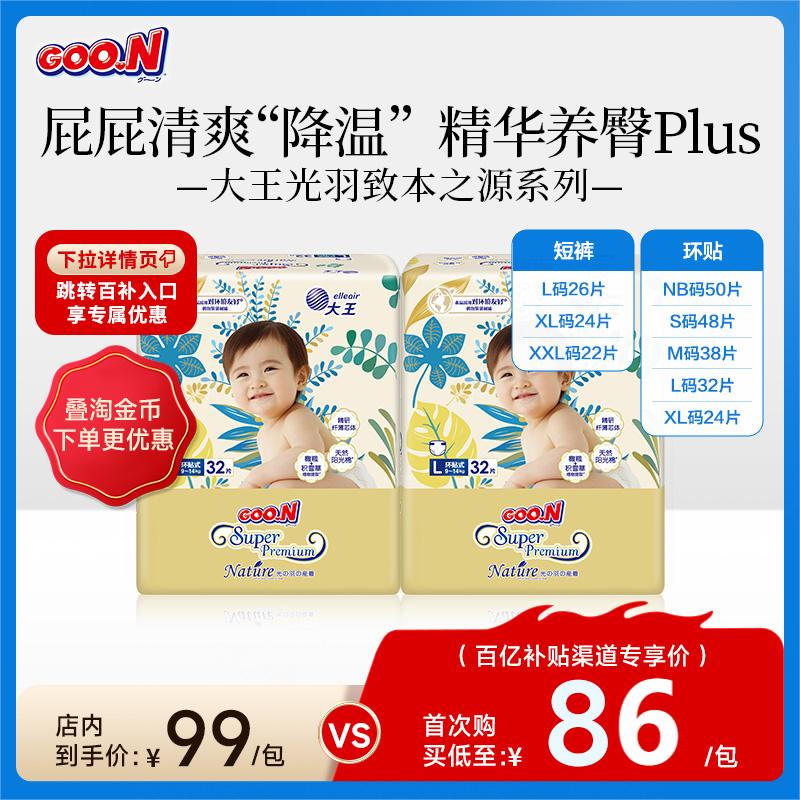 【百补】大王光羽升级款致本之源纸尿裤 单双包尺码任选 干爽透气