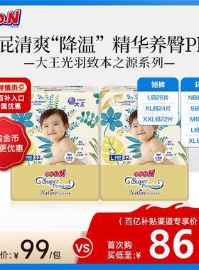 【百补】大王光羽升级款致本之源纸尿裤 单双包尺码任选 干爽透气