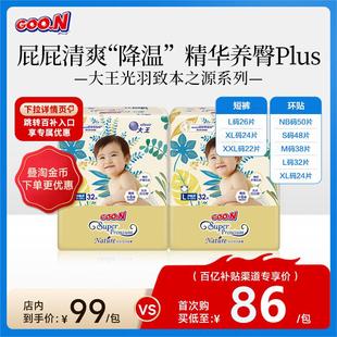 百补 任选 大王光羽升级款 单双包尺码 干爽透气 致本之源纸尿裤