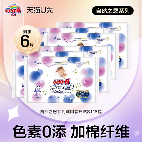 [Tmall u сначала] Королев Ангел Природа кольцевой пасты испытания S1 Piece*6 пакетов