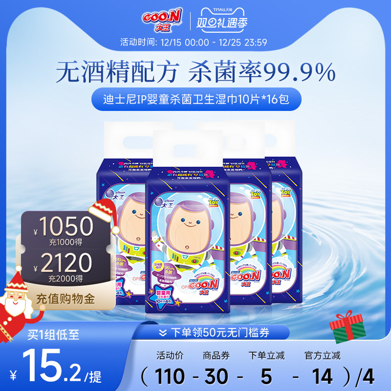 大王婴童杀菌便携卫生湿巾无酒精