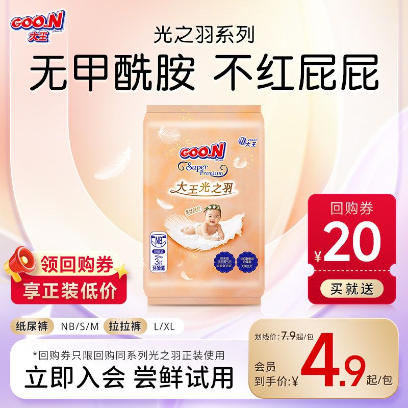 【推广】大王光之羽纸尿裤拉拉裤试用装 NB/S/M/L/XL 尿不湿 单包 - 实物图