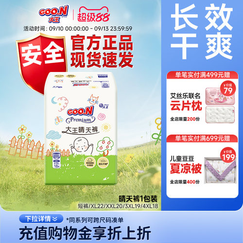 【尝鲜装】大王晴天款尿不湿1包