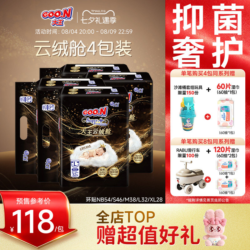大王顶配云绒舱系列抑菌款纸尿裤