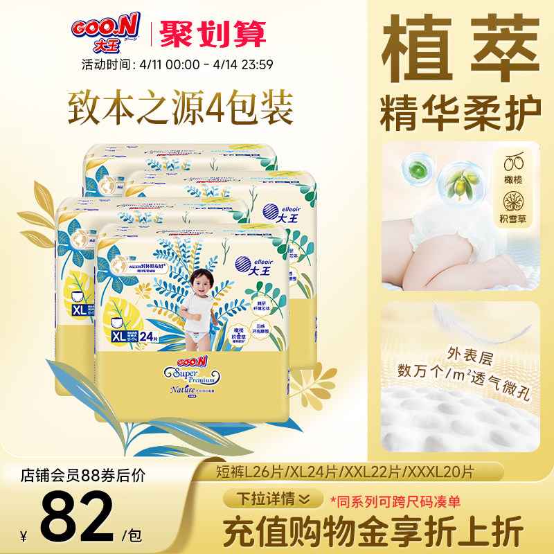 大王光羽升级款致本之源短裤式纸尿裤4包婴儿超薄透气干爽拉拉裤