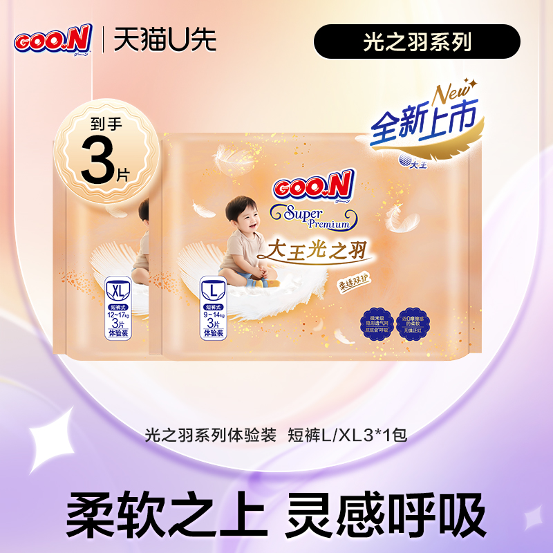 【U先】大王光之羽拉拉裤试用装L/XL3片*1包