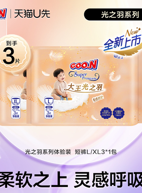 【U先】大王光之羽拉拉裤试用装L/XL3片*1包