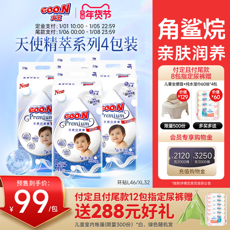 大王升级天使精萃版环贴大码4包装婴儿棉柔轻薄透气干爽尿不湿