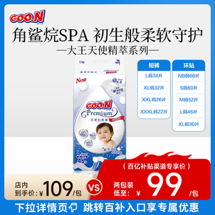 1包装 大王天使精萃系列纸尿裤 干爽透气 百补