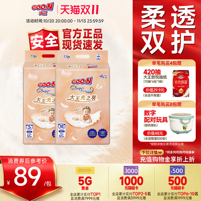 【红屁屁包退】大王光之羽纸尿裤2包干爽低敏超薄安全尿不湿