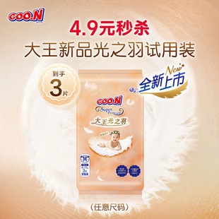 秒大王光羽试用装 4.9元 1包 直播间专享秒杀