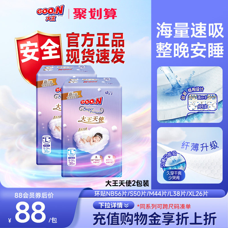 夜用大王天使环贴NB+S/S/M/L/XL2包婴儿超薄透气速吸纸尿裤尿不湿