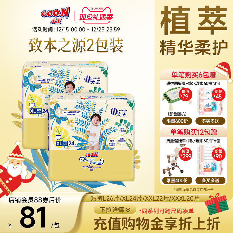 大王致本之源系列拉拉裤2包全尺码超薄透气干爽婴儿尿不湿纸尿裤