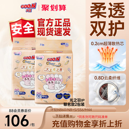 大王光之羽超薄透气防侧漏纸尿裤