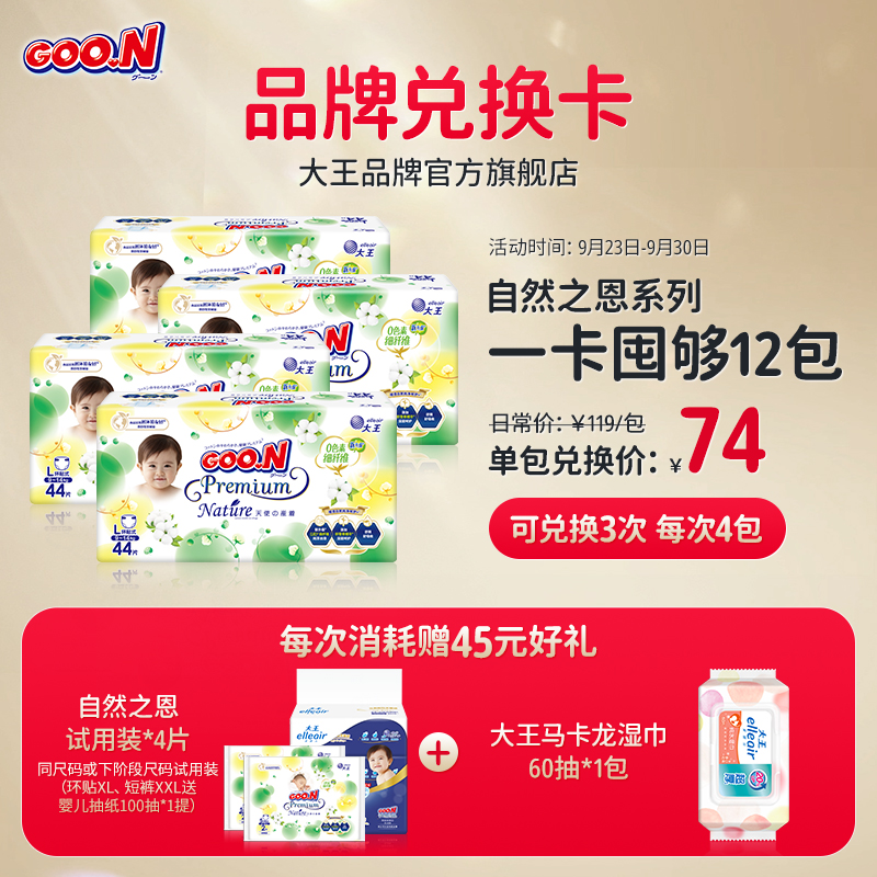 大王自然之恩系列兑换卡