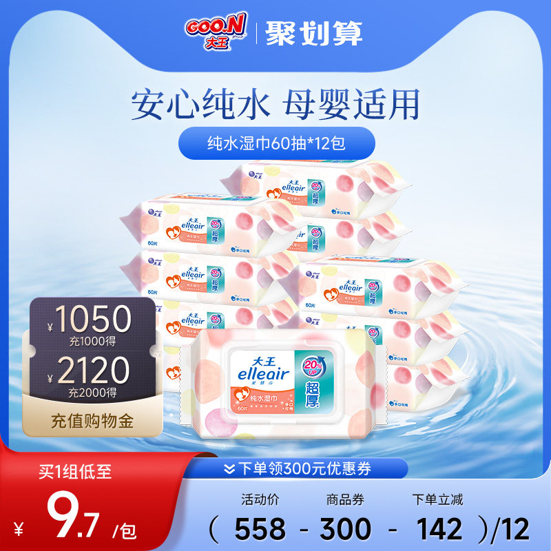 大王elleair婴幼儿马卡龙湿巾