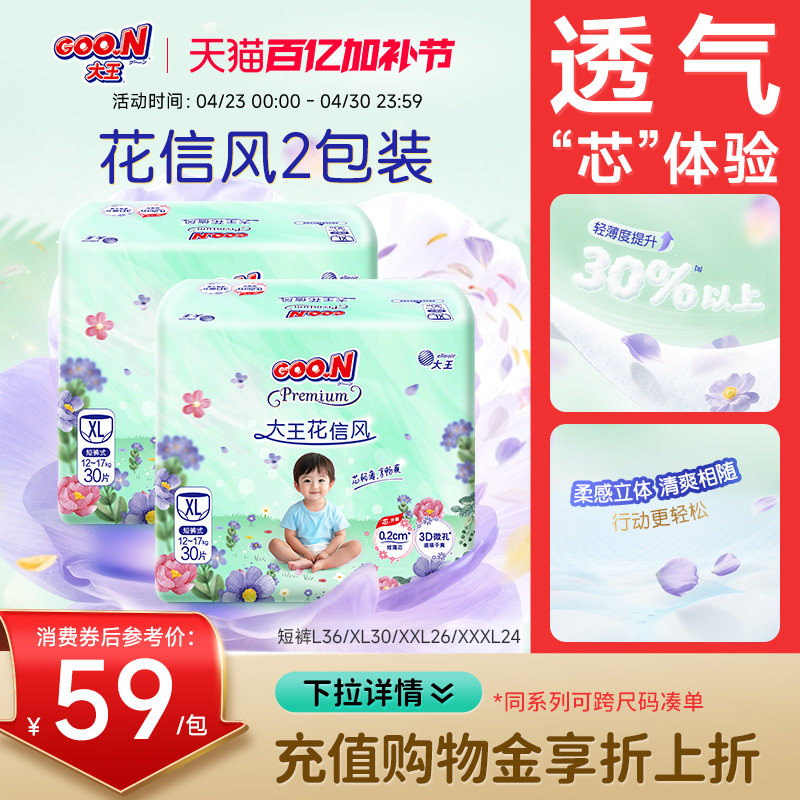 大王花信风系列短裤L/XL/2XL/3XL*2包婴儿拉拉裤透气纸尿裤尿不湿