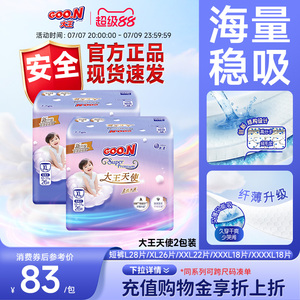 大王天使短裤L/XL/XXL/XXXL*2包婴儿透气尿不湿速吸拉拉裤