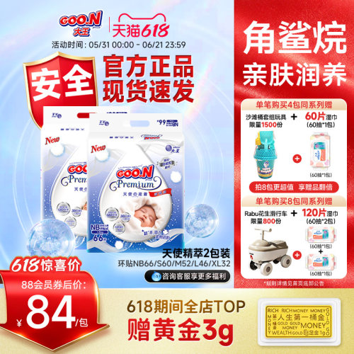 大王天使系列超薄强吸收尿不湿
