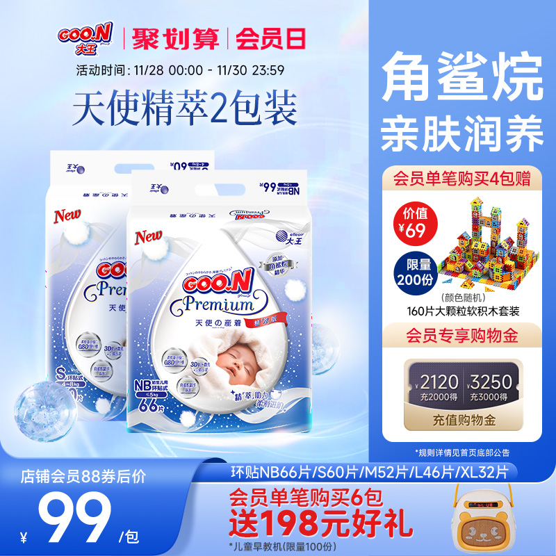 大王天使婴儿透气棉柔干爽纸尿裤