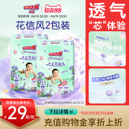 大王花信风系列透气棉柔纸尿裤