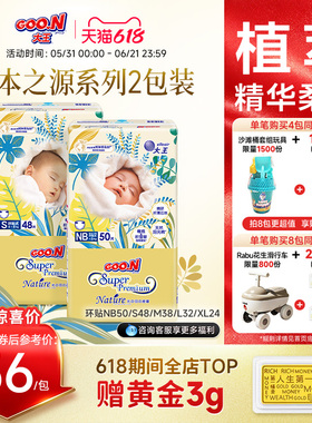 大王光羽致本之源环贴式2包装婴儿超薄透气干爽棉柔尿不湿纸尿裤