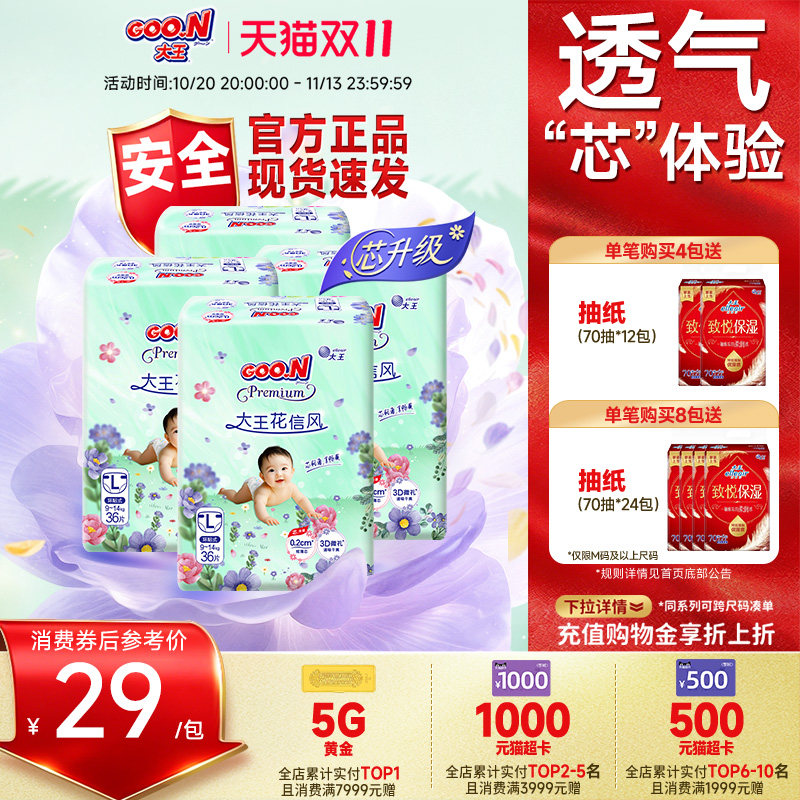 大王花信风环贴纸尿裤4包装全尺码婴儿棉柔尿不湿