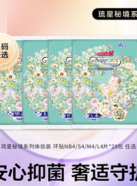 【百补】大王琉星秘境系列试用装NB/S/M/L短裤L/XL4片*28包 112片