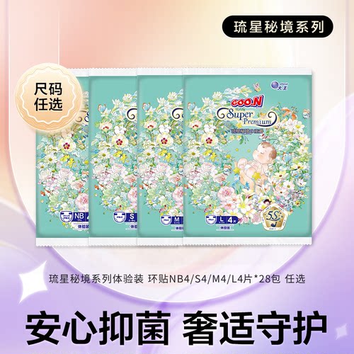 【百补】大王琉星秘境系列试用装NB/S/M/L短裤L/XL4片*28包 112片