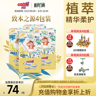 婴儿纸尿裤 大王光羽升级款 环贴式 全尺码 致本4包装