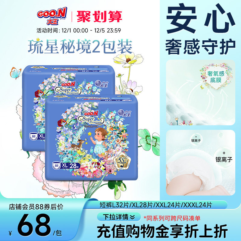 大王琉星秘境短裤L*2/XL*2/XXL*2/XXXL*2婴儿拉拉裤超薄尿不湿